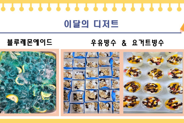 [이달의 메뉴] 블루레몬에이드, 빙수