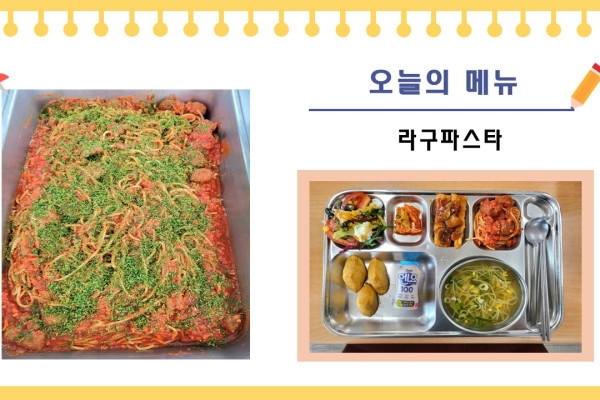 [이달의 식단] 라구파스타