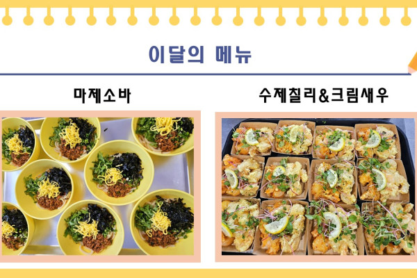 [이달의 메뉴] 마제소바, 수제칠리&크림새우