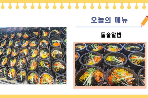 [이달의 메뉴] 돌솥알밥