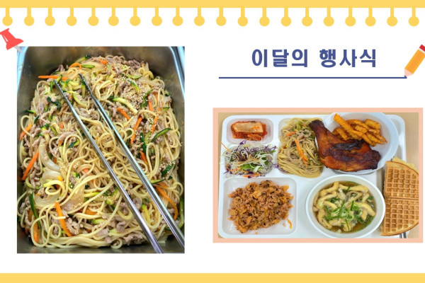 [이달의 행사식] 닭다리장각구이