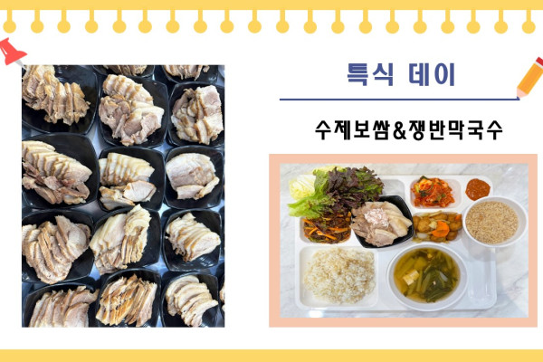[이달의 행사식] 수제 보쌈, 쟁반 막국수